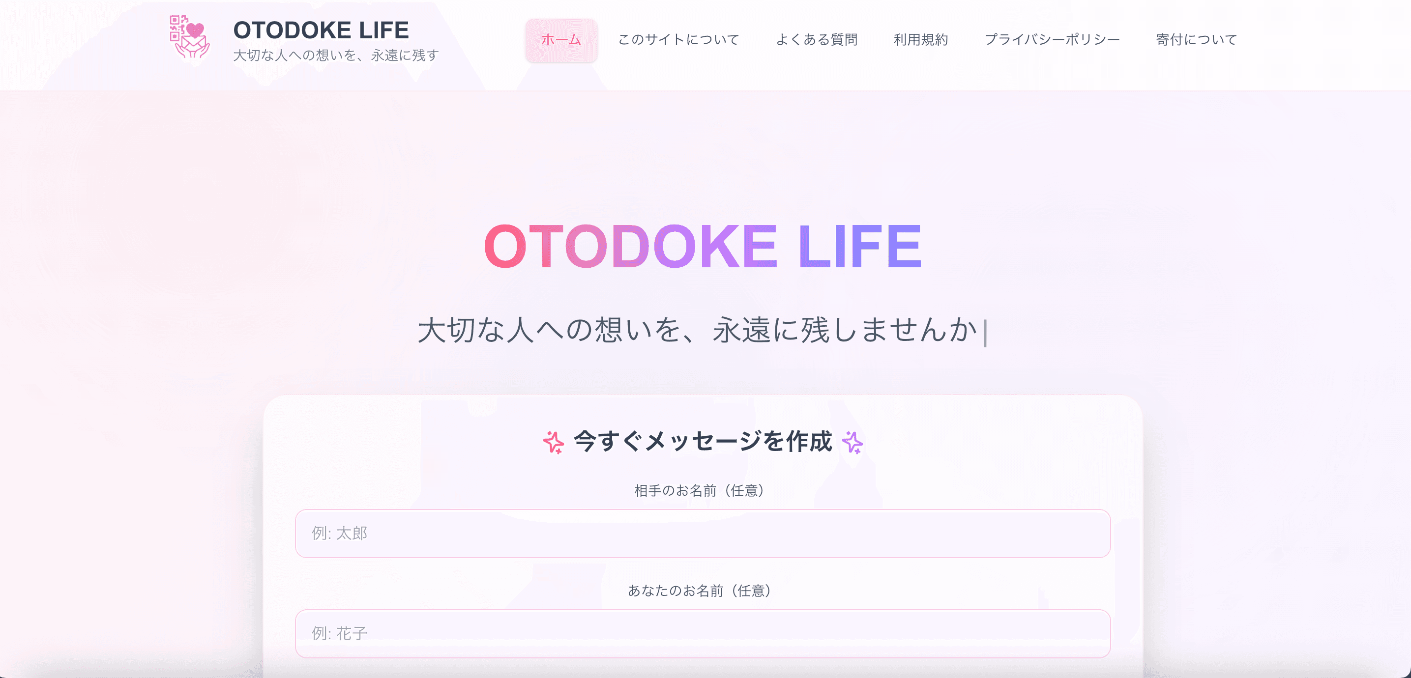 otodoke